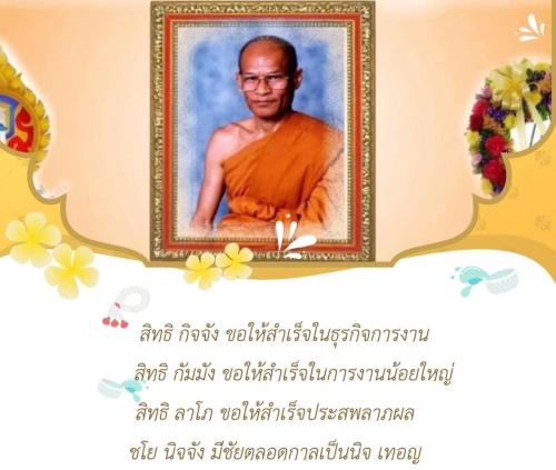 ArJan Chuen Pangcham memorial