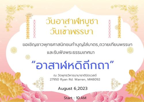 MBMC AsalhaBucha 2023